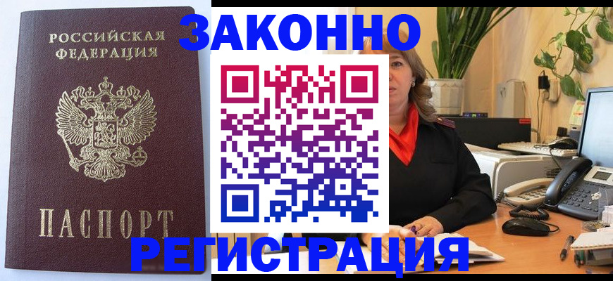 временная прописка в Серпухове