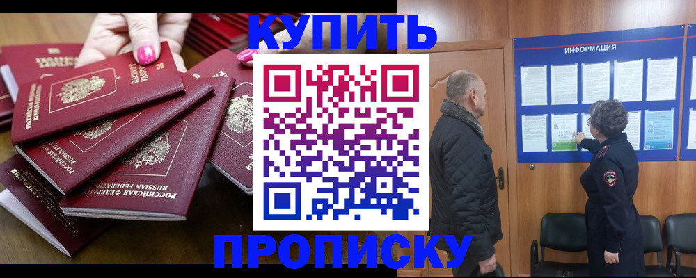 прописка штамп в Серпухове