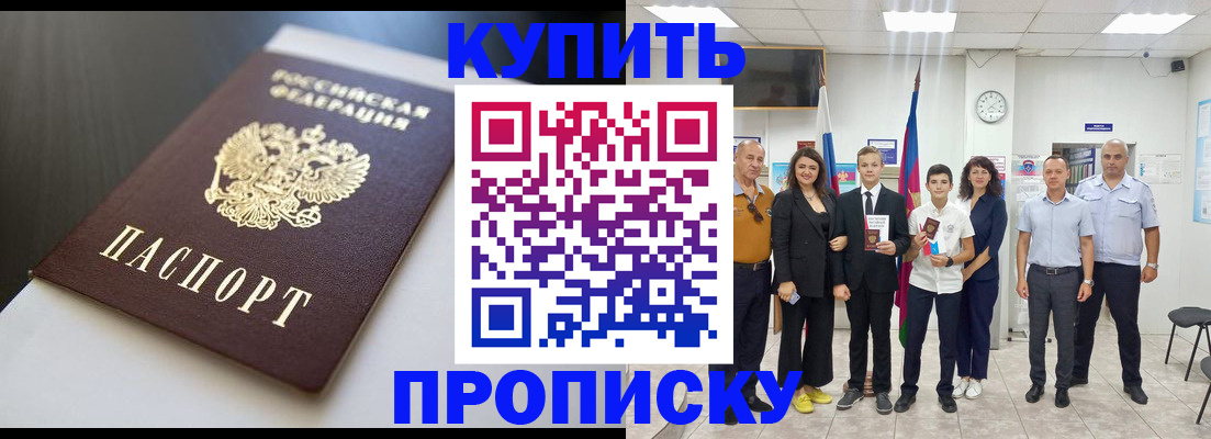 купить прописку в Серпухове