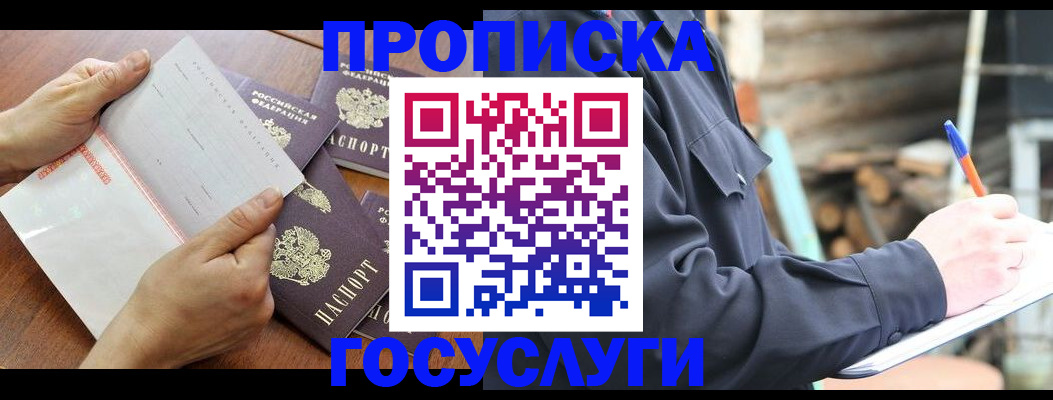 прописка гарантия в Серпухове